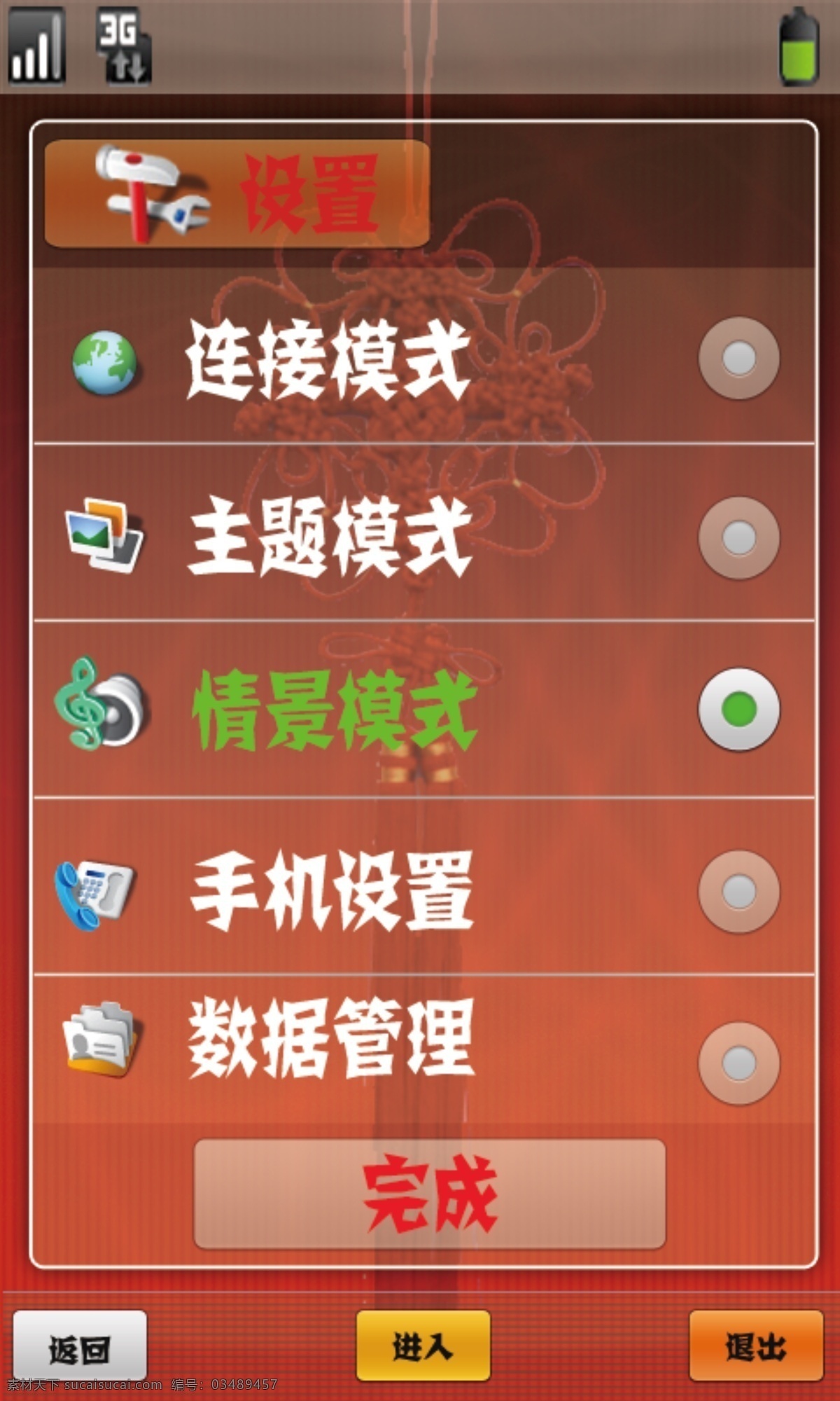手机 管理 界面 ui 喜庆 中国结 app app界面