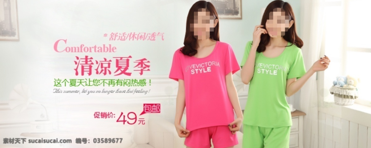 淘宝 短袖 睡衣 套装 促销 海报 文字排版 模特 展示 抠 图 睡衣颜色 促销信息价格 背景拉长 原创设计 原创淘宝设计