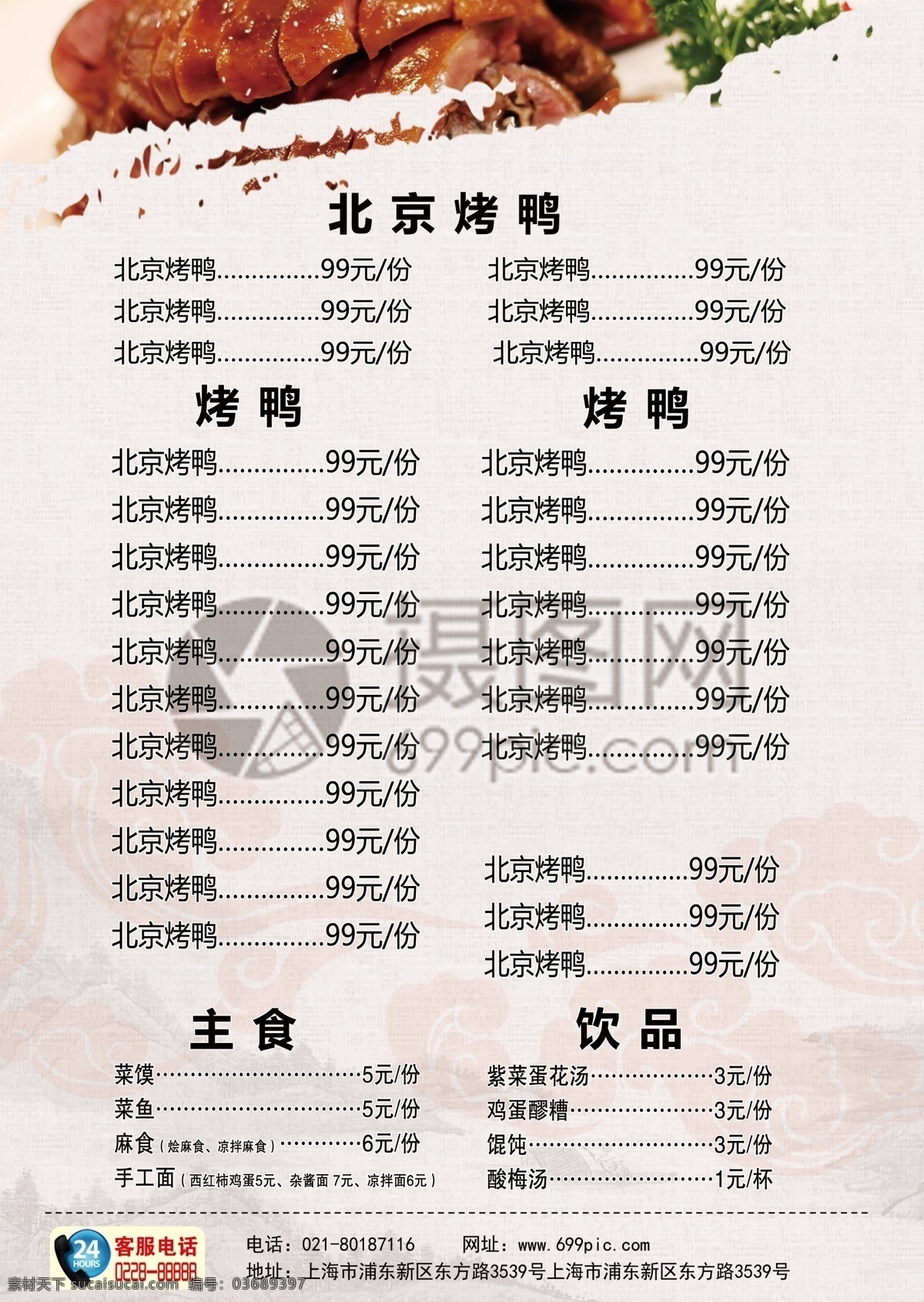 北京 烤鸭 美食 宣传单 北京烤鸭 美味 食物 食品 餐厅 餐饮单页 菜单 菜品