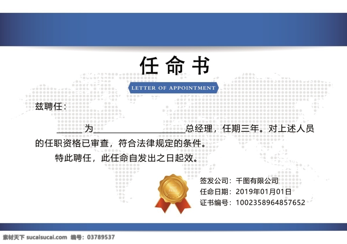 蓝色 简约 商务 任命书 证书 模板 商务证书 证书模板 授权书 任命证书