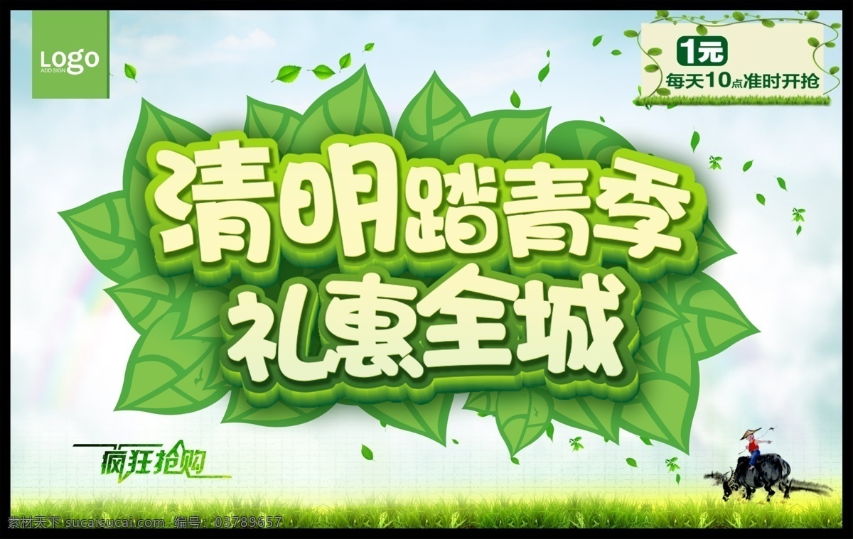 清明 礼惠全城 春游 春游季 春游海报 春游x展架 春游易拉宝 春季旅游 春游图片 春游素材 春游广告 banner 春游宣传单 春游dm单 春游去哪儿 清明春游 春游踏青 清明踏青 春天旅游 旅游海报 旅游广告 旅游宣传单 春天出游 旅游背景 春游背景 约会春天 春天背景 淘宝旅游 旅游