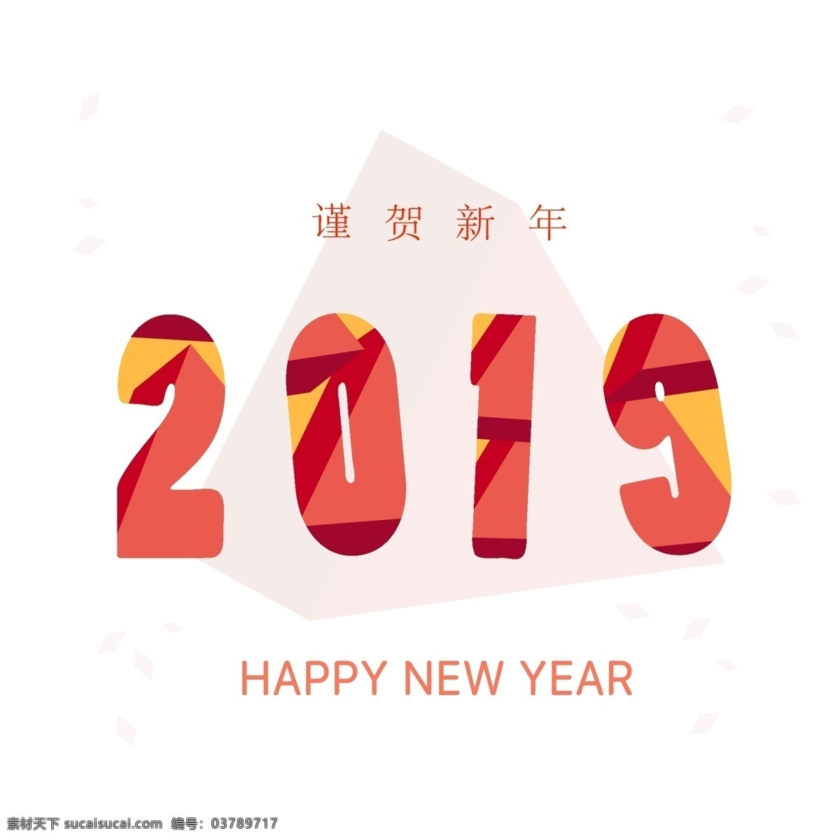 新年 高 立体 三角形 2019 字体 旗下 向量 面料 橘黄色 加速器