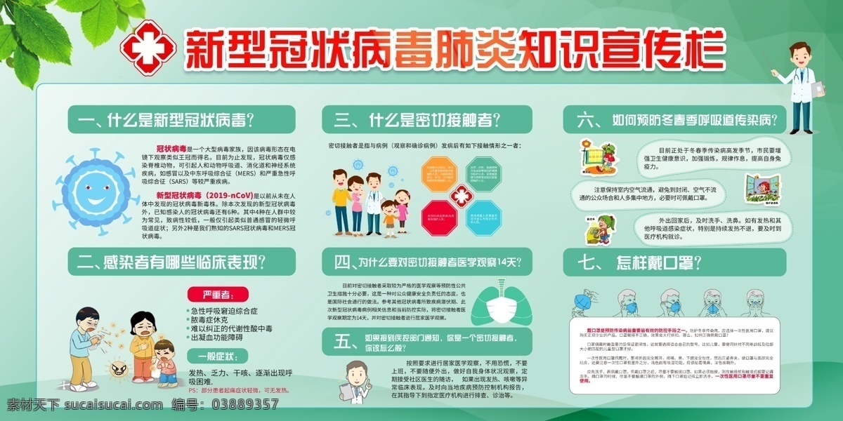 新型冠状病毒 抗疫情 打赢疫情 防控阻击战 武汉加油 预防冠状病毒 预防 预防新型 冠状病毒肺炎 隔离病毒 不隔离爱 新型肺炎 冠状病毒 爱心 隔离 万众一心 众志成城 党建展板 肺炎 共享图