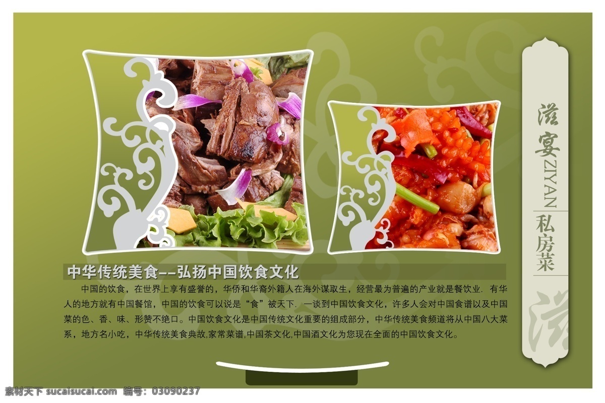 菜单 模板下载 方框 花纹 美食 私房菜 psd源文件 餐饮素材