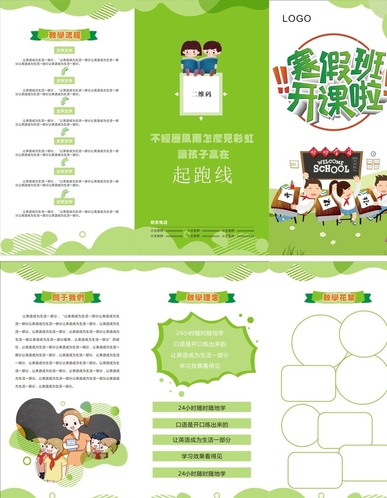 寒假班开课啦 三折页 儿童 寒假班 教学 培训 画册设计