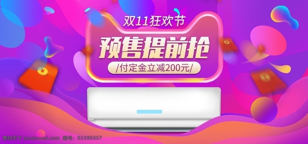 紫色 简约 大气 双 狂欢节 预售 banner 双11 全球 双11大促 双十一 双十一海报 天猫双11 双11预售 提前抢 数码电器