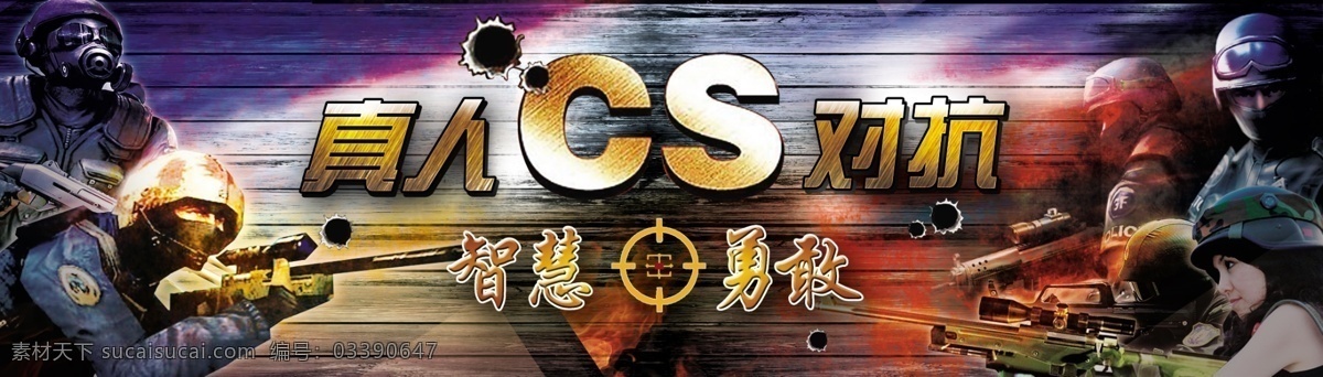 真人cs 陆军 对战 军事 绿色 战士 战争 丛林 女战士 对抗 cs 真人 特种兵 抗衡 广告设计模板 源文件