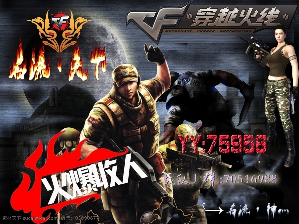 穿越火线 名流 收人 cf 海报 广告设计模板 源文件