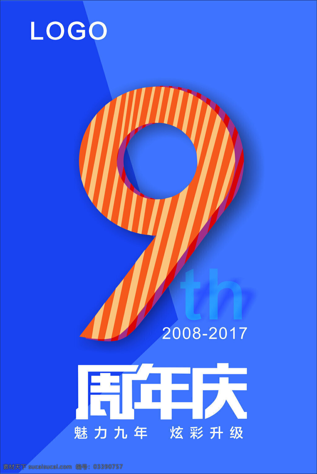 九 周年庆 公司 模板 9周年庆 cdr素材 th 蓝色 背景图片