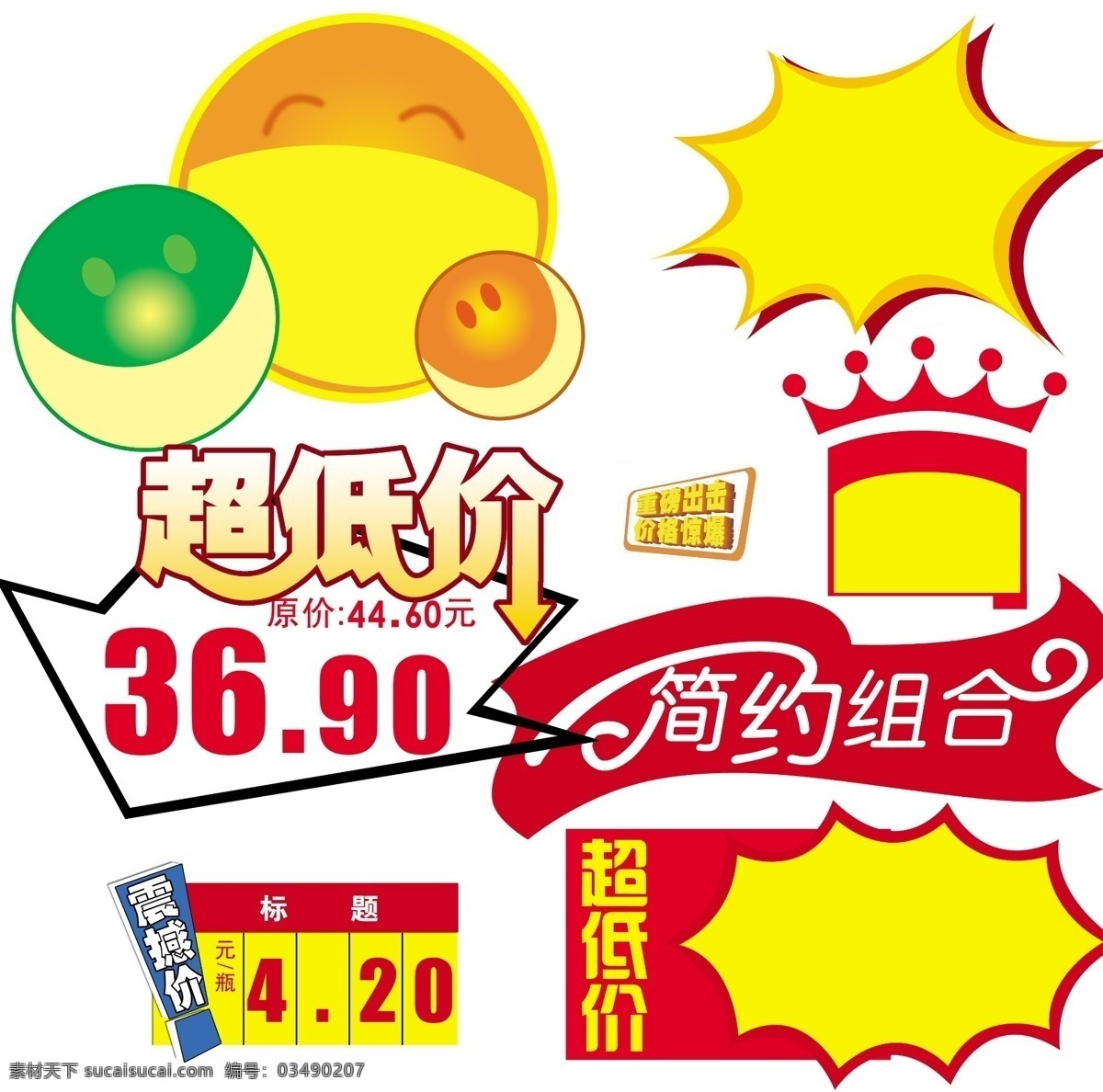 爆炸 贴 标签 价格牌 爆炸贴 超低价 促销 淘宝素材 淘宝促销标签