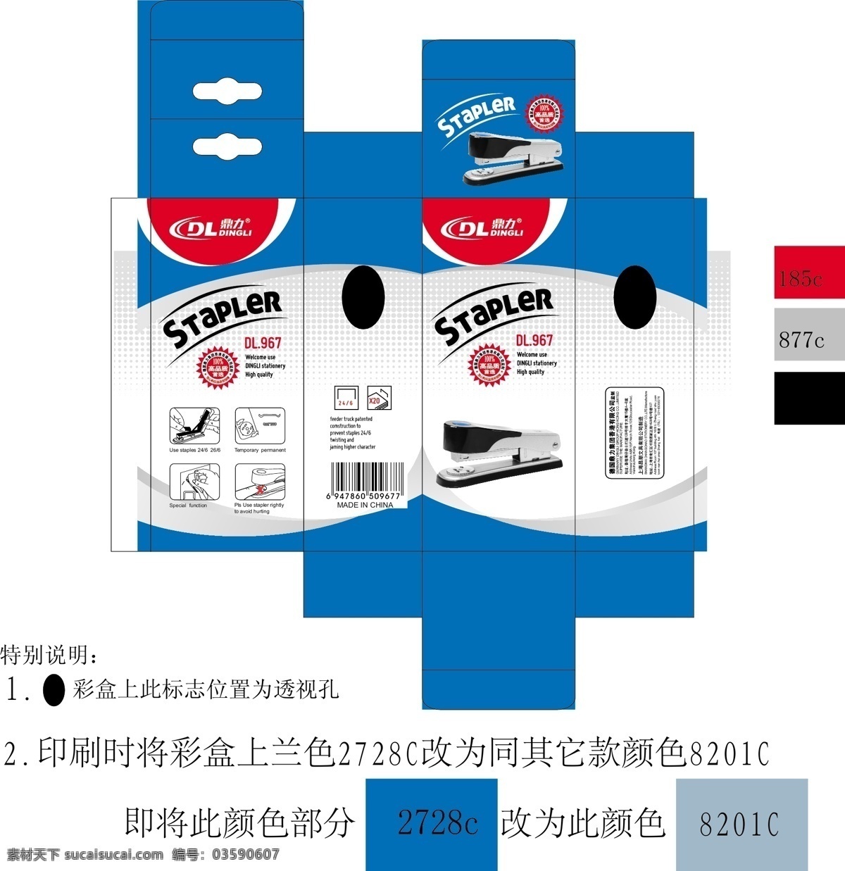 彩盒包装 订书机 包装 彩盒 文具包装 文具彩盒 办公用品 文具 包装盒展开图 包装设计 矢量