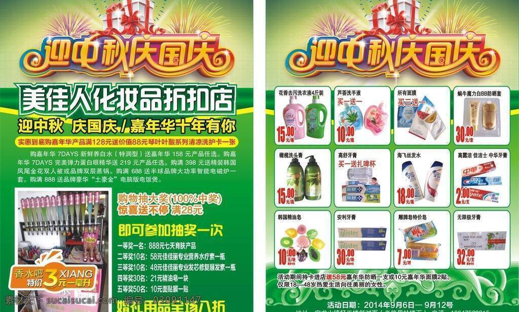 dm宣传单 传单 促销传单 促销海报 化妆品 化妆品传单 化妆品海报 美家人传单 海报 化装城传单 化装城海报 宣传海报 宣传单 彩页 dm