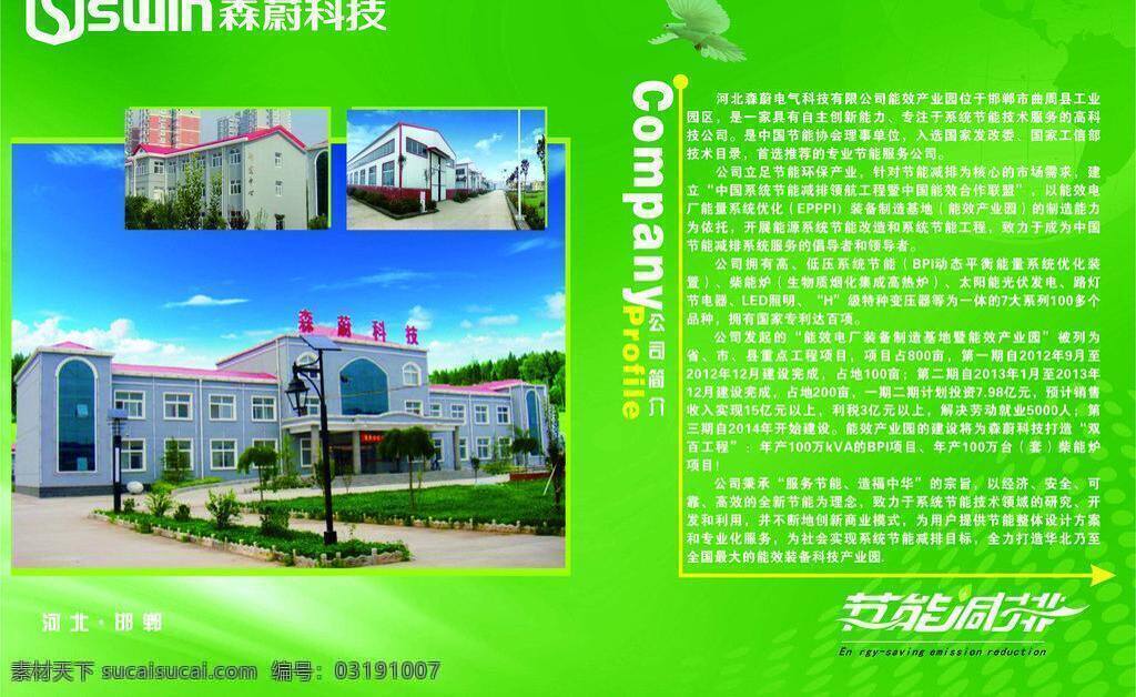 背板 dm宣传单 单页 公司简介 画册 节能 绿色 宣传页 展板 宣传材料 矢量 其他展板设计