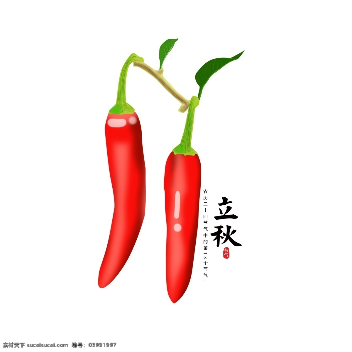 立秋 辣椒 红色 手绘 元素 手绘风 食物元素