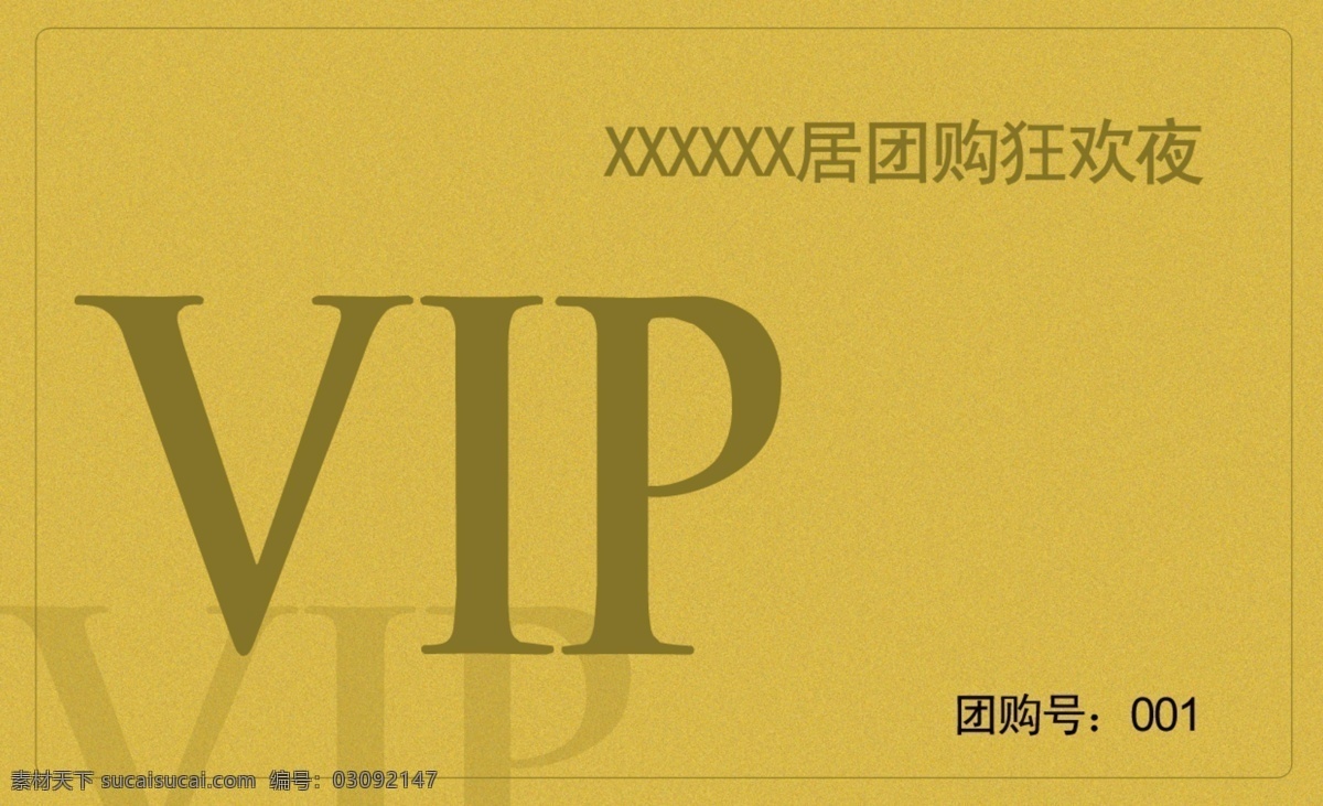 vip 会员卡 分层 vip会员卡 源文件 金色 会员 家居 团购 卡 名片卡