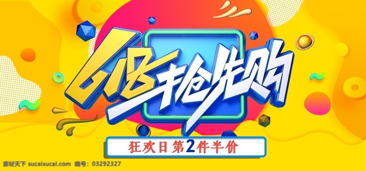 618 年中大促 年中 大 促 618海报 盛典 惠战618 决战618 618促销 618年中庆 年中庆 年中促销 限时促销 年中大促销 巅峰 促销 海报 活动 618淘宝 618购物 限时