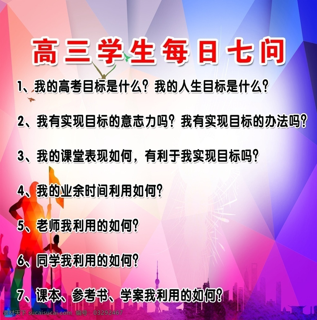 高三 学生 每日 七 问 每日七问 紫色 高考 分层