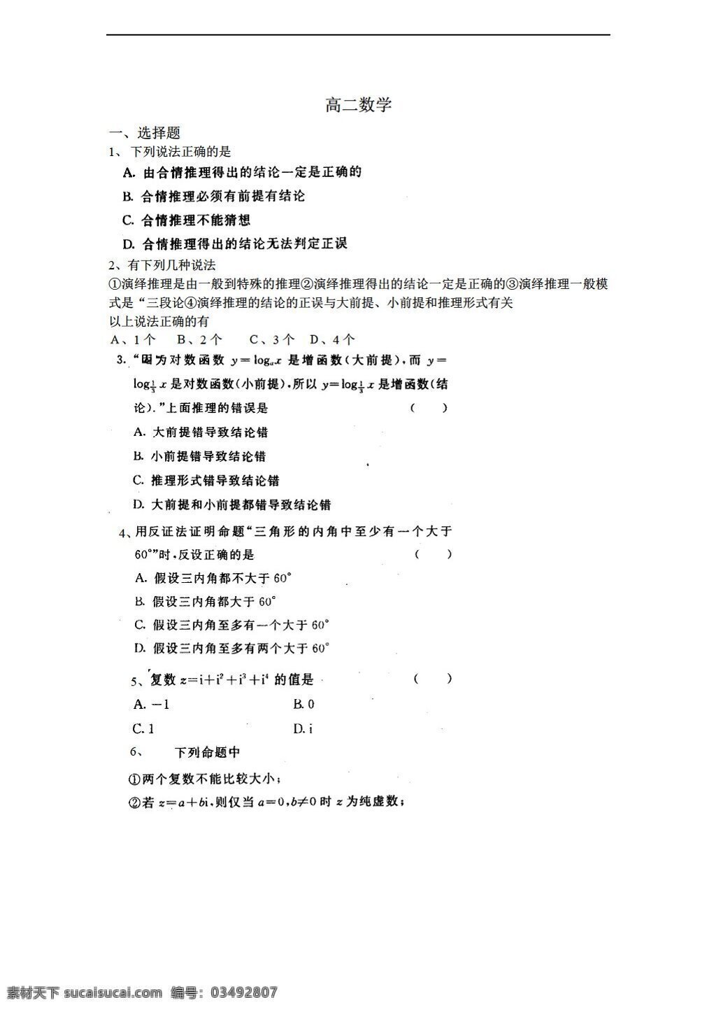 数学 北师大 版 选修 系列 北师大版 选修系列 试卷