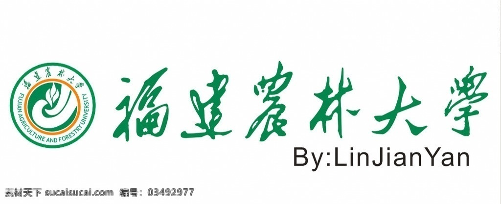 福建农林大学 logo 金山 学院 东方 标志 公共标识标志 标识标志图标 矢量 新 农林 大学