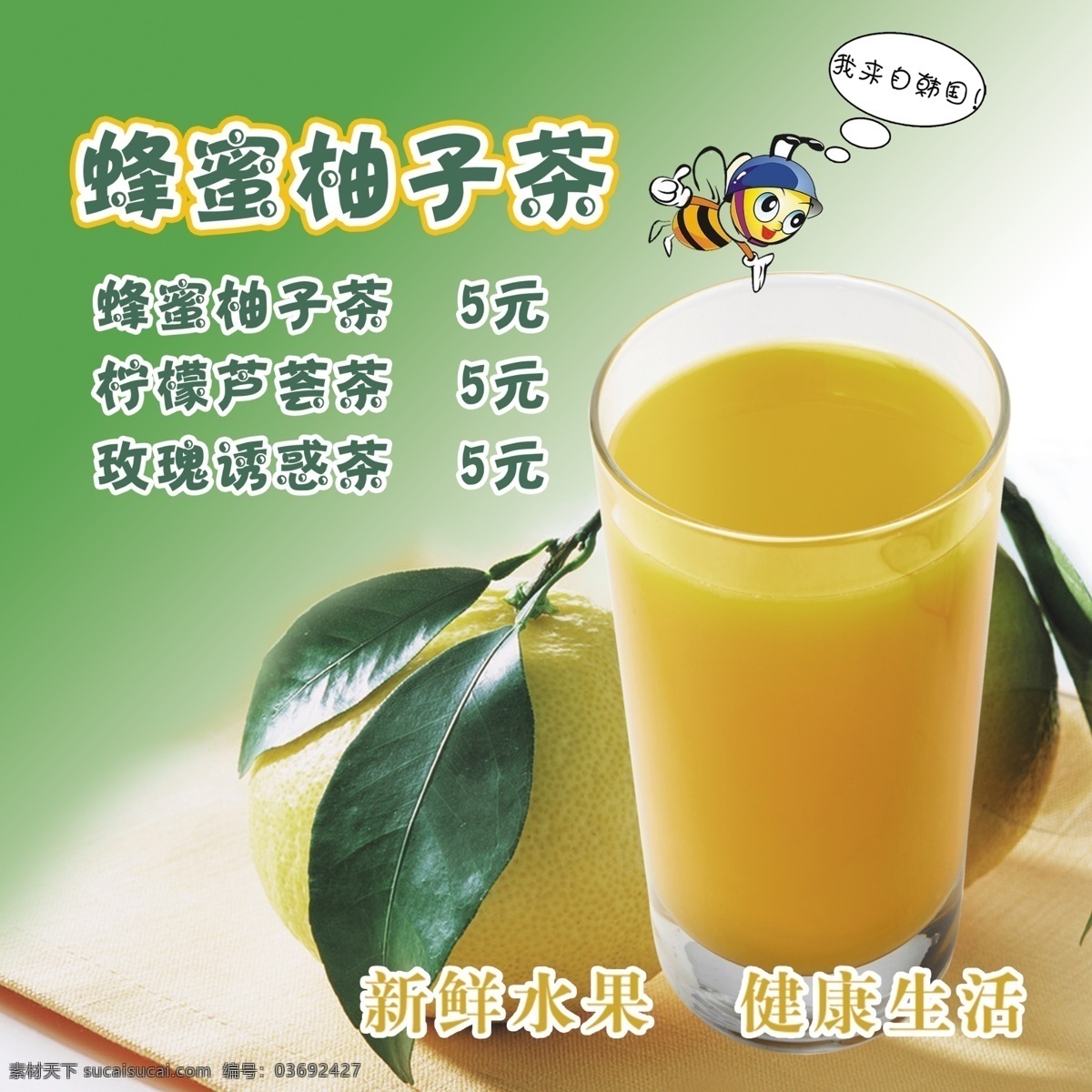 蜂蜜柚子茶 冷饮 绿叶 蜜蜂 冷饮灯箱 柚子茶 绿色背景 柚子 分层 源文件