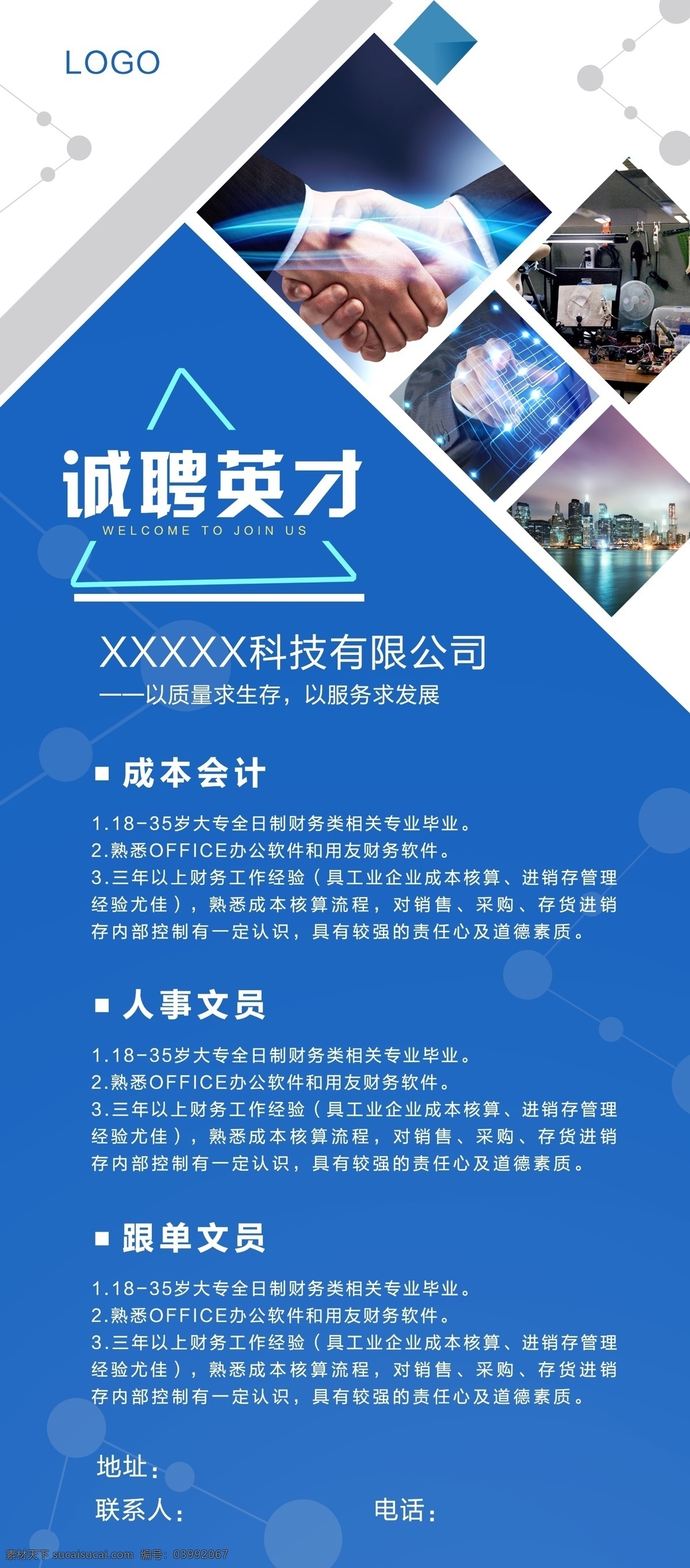 企业招聘展架 招聘展架 招聘 招聘广告 校园招聘 招聘精英 招聘会展架 招聘会海报 高薪诚聘 招聘易拉宝 招聘展板 招聘模板 招聘简章 招聘宣传单 招聘会 高薪招聘 公司招聘 企业招聘 商店招聘 夜场招聘 招聘传单 商场招聘 人才招聘 招聘素材 酒吧招聘 急聘 招聘启示 招聘单位 创意招聘 招聘海报 展板模板