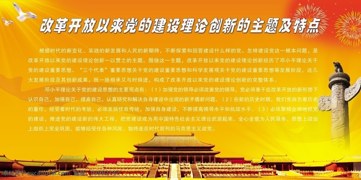 分层 背景素材 彩带 彩光 党建展板 党建 展板 模板下载 党微 天安门 红色背景 渐变色 黄色底纹 源文件 其他展板设计