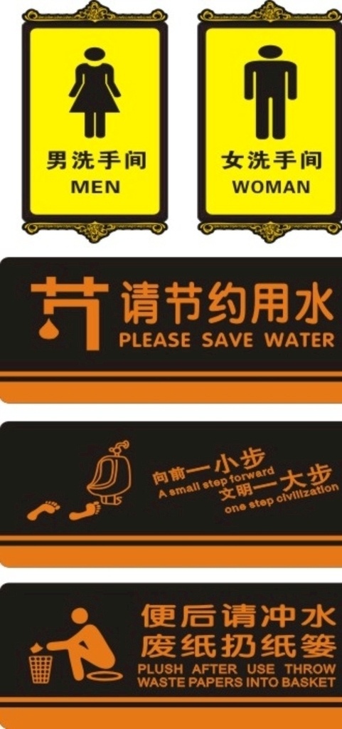 厕所牌 厕所文明标牌 标识牌 节约用水 向前一小步 亚克力 雕刻版