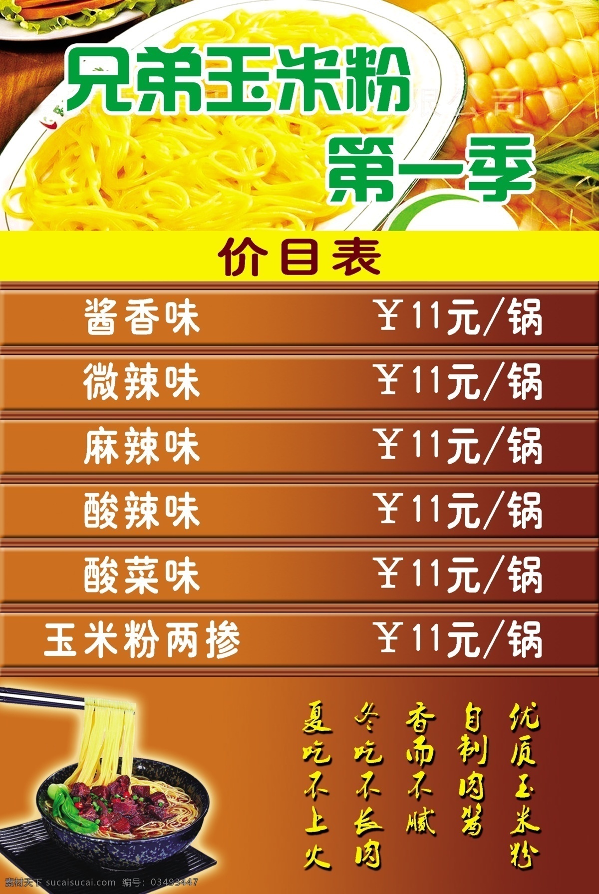 玉米菜单 玉米面 灯片 快餐风格 红色