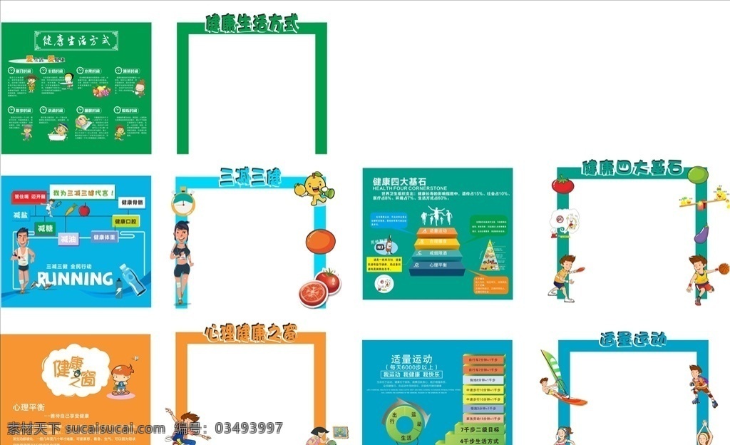 活动 健康 区域 展示 活动区域展示 健康宣传广告 健康宣传展板 宣传标语 健康生活 健康生活方式 健康口号 健康宣传口号 身体健康 老年人健康 爱心 锻炼 食品安全 食品健康 饮食健康 社区 养老院 健康展板 健康公益广告 健康教育 禁烟 戒酒 老人健康 学生健康 医院健康展板 医院健康 海报