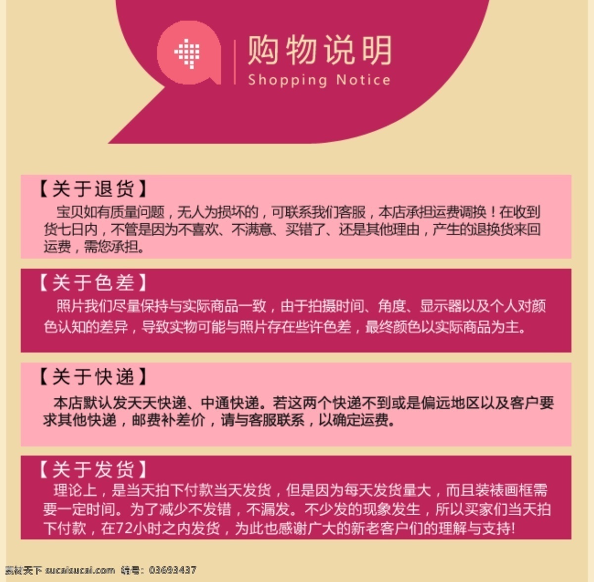 淘宝 宝贝 购物 说明 分层 购物说明 全屏海报 商城 淘宝全屏海报 淘宝商城海报 淘宝素材 海报 源文件 网店 淘宝促销标签