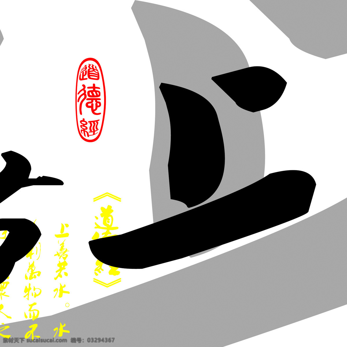 书法三联画 简约 现代 组合 高清 无框画图片 高清分层 现代装饰 组合画 装饰客厅 挂画家居 文化艺术 图案 客厅 抽象 创意