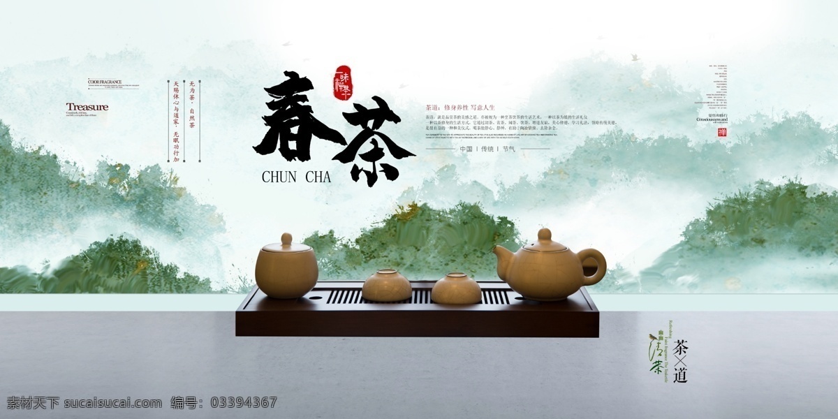 春茶 茶 茶叶 茶道 茶文化 采茶 制茶 茶园 茶山 茶韵 茶工艺 中国茶道 制茶流程图 茶画册 茶包装 茶馆 茶展板 茶叶包装 茶文化广告 茶文化海报 茶壶 传统茶文化 茶行 茶广告 禅茶 养生 品茶 茶谱 功夫茶 绿茶 红茶 龙井茶 铁观音 普洱茶