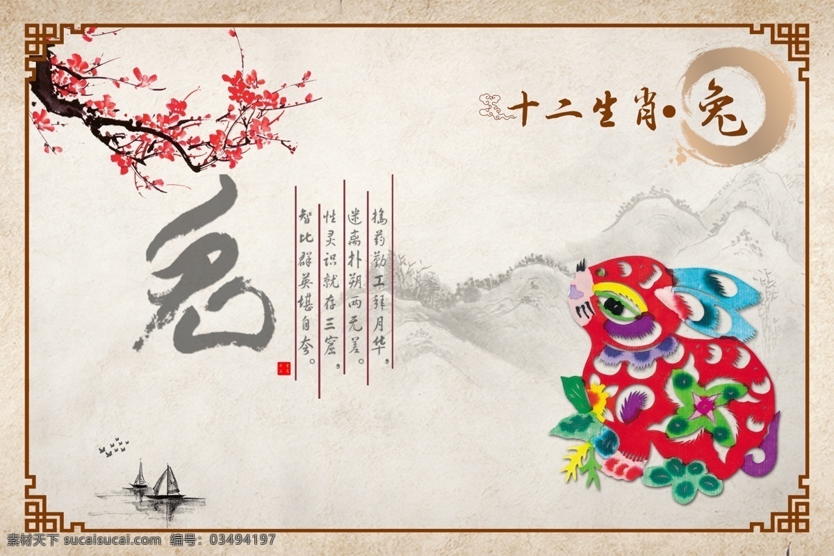十二生肖 兔 十二生肖剪纸 十二生肖展板 中国风 分层