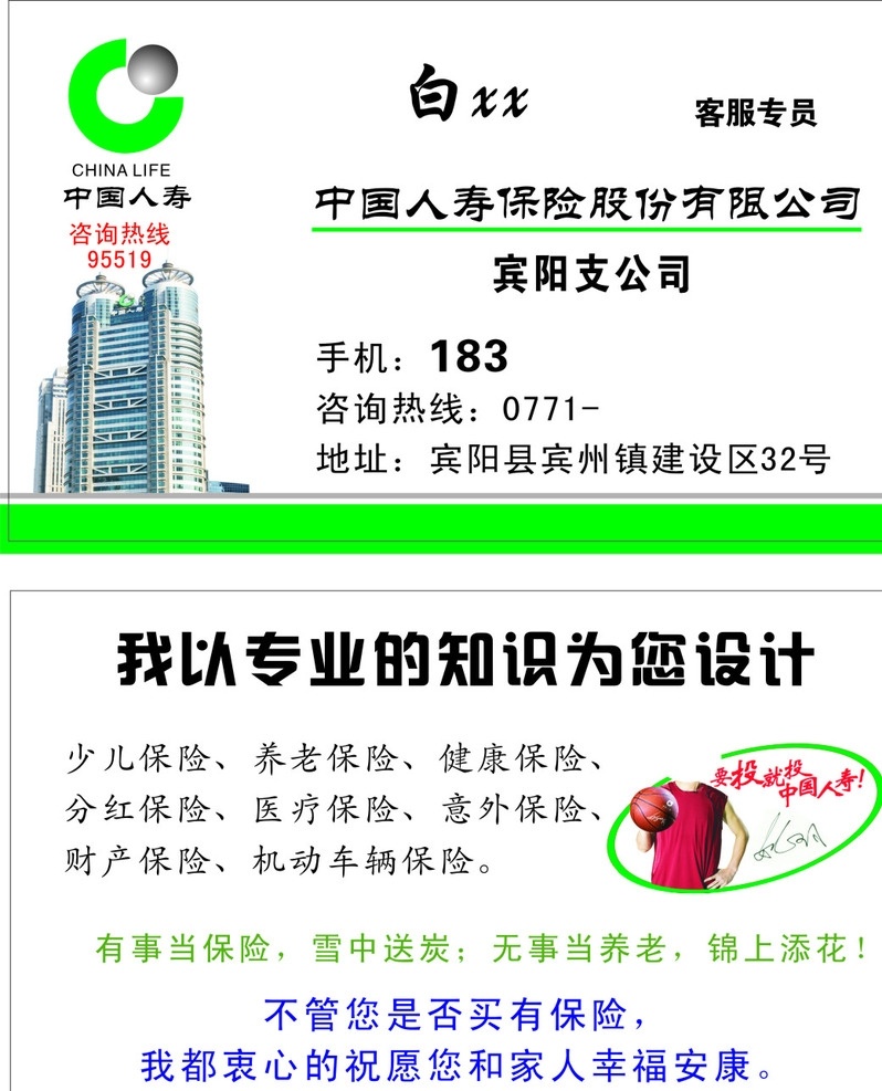 中国人寿 名片 宾阳分公司 明星 保险 dm宣传单
