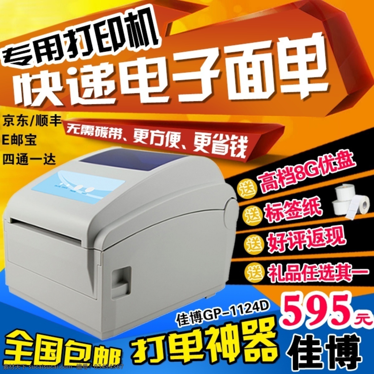 电子 单打 印机 淘宝主图 直通车 打印机 淘宝 淘宝素材 淘宝设计 淘宝模板下载 橙色