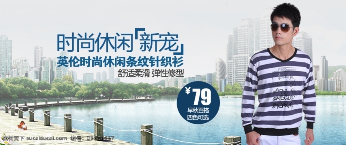 时尚休闲 新宠 男装 服饰 海报 淘宝首页海报 男装女装 牛仔裤 海报免费下载 天猫海报 炫酷海报 白色