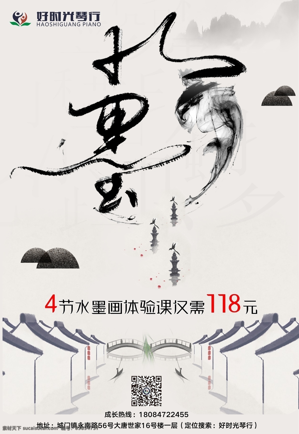 水墨画 招生 宣传 比赛 钢琴 艺术 培训 艺术培训 海报 广告 庆祝 简约 活动 音符 符号 朋友圈 周年庆 集赞 感恩 回馈 吉他 促销 体验券 课程 艺术课 画画 书法 美术 绘画 乐器 水墨