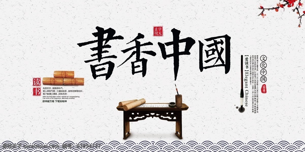 书香 中国 社会 公益活动 宣传 展板 书香中国 公益 活动 展板模板