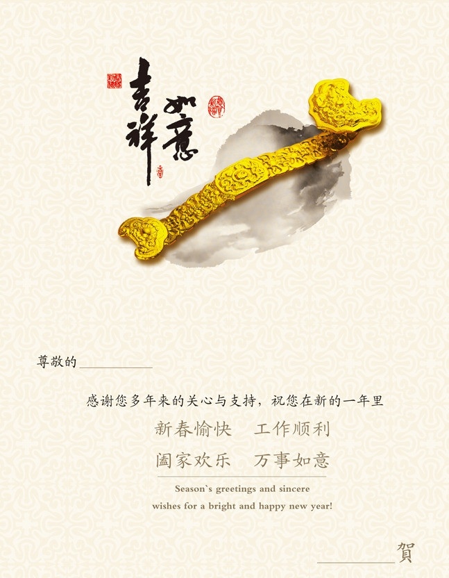 贺卡 新年贺卡 贺卡内页 中国风贺卡 春节贺卡 淡雅贺卡 素雅贺卡 吉祥如意 玉如意 水墨 印章 合家欢乐 名片卡片 广告设计模板 源文件