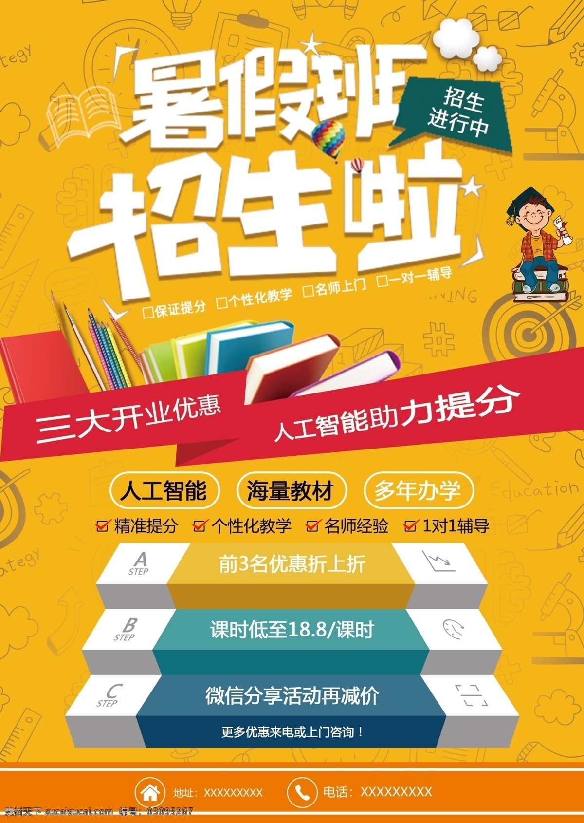 暑假 班 招生 宣传单 海报 暑假班招生 暑假班 暑期班 暑假培训 暑假招生简章 暑假招生 暑假提升班 暑假招生单页 快乐暑假 暑假海报 暑假潜能 暑假宣传单 暑假培训班 暑期培训 暑假辅导班 暑假潜能培训 暑假补习班 暑假学习班 暑假班彩页 暑假班海报 潜能班 暑期 暑期宣传单 暑期夏令营 培训班 宣传单页 dm宣传单