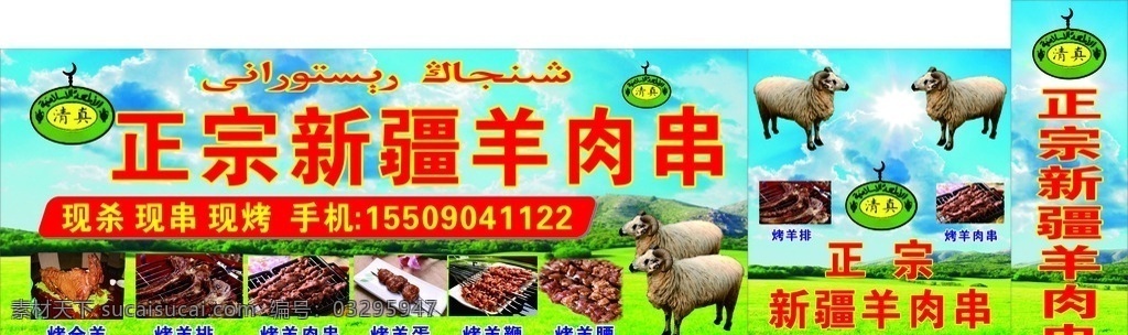 新疆羊肉串 清真 烧烤 新疆 羊肉串