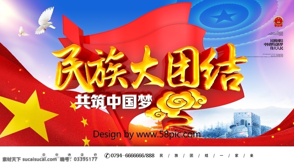 c4d 创意 大气 党建 风 民族 团结 精神 展板 民族团结 民族团结展板 民族团结板报 加强民族团结 民族团结背景 民族团结宣传 民族大团结 各民族团结 民族精神 民族精神展板 中国梦 民族魂 中华民族精神