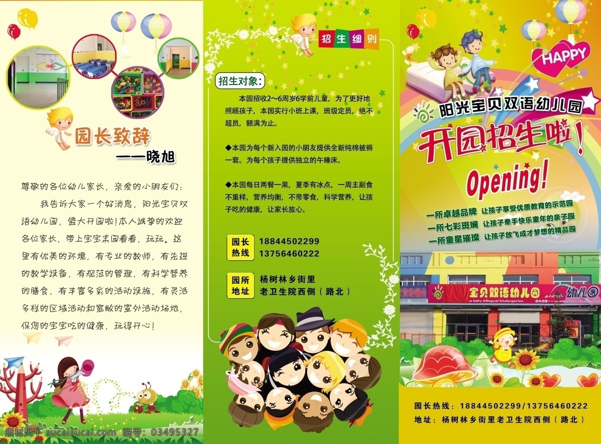儿童传单 儿童 传单 健康 须知 教育 分层