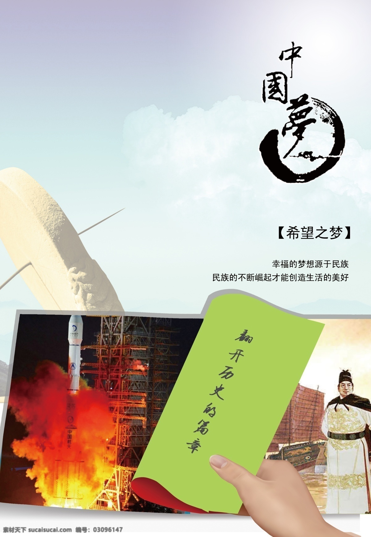 中国 梦 海报 发展 公益海报 海报模板 绿色 梦想 名族 日晷 希望 系列海报 源文件 复兴 强大 绿色的梦 过渡 中国风 中国梦 展板素材 原创设计 原创海报