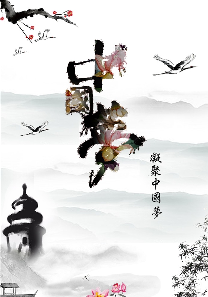 中国梦文化 核心价值观 中国梦展板 我的中国梦 中国梦海报 中国梦宣传栏 中国梦我的梦 中国梦党建 中国梦强军梦 中国梦墙画 中国梦图片 红色中国梦 中国梦宣传 中国梦公益 共筑中国梦 中国梦设计 中国梦模板 分层