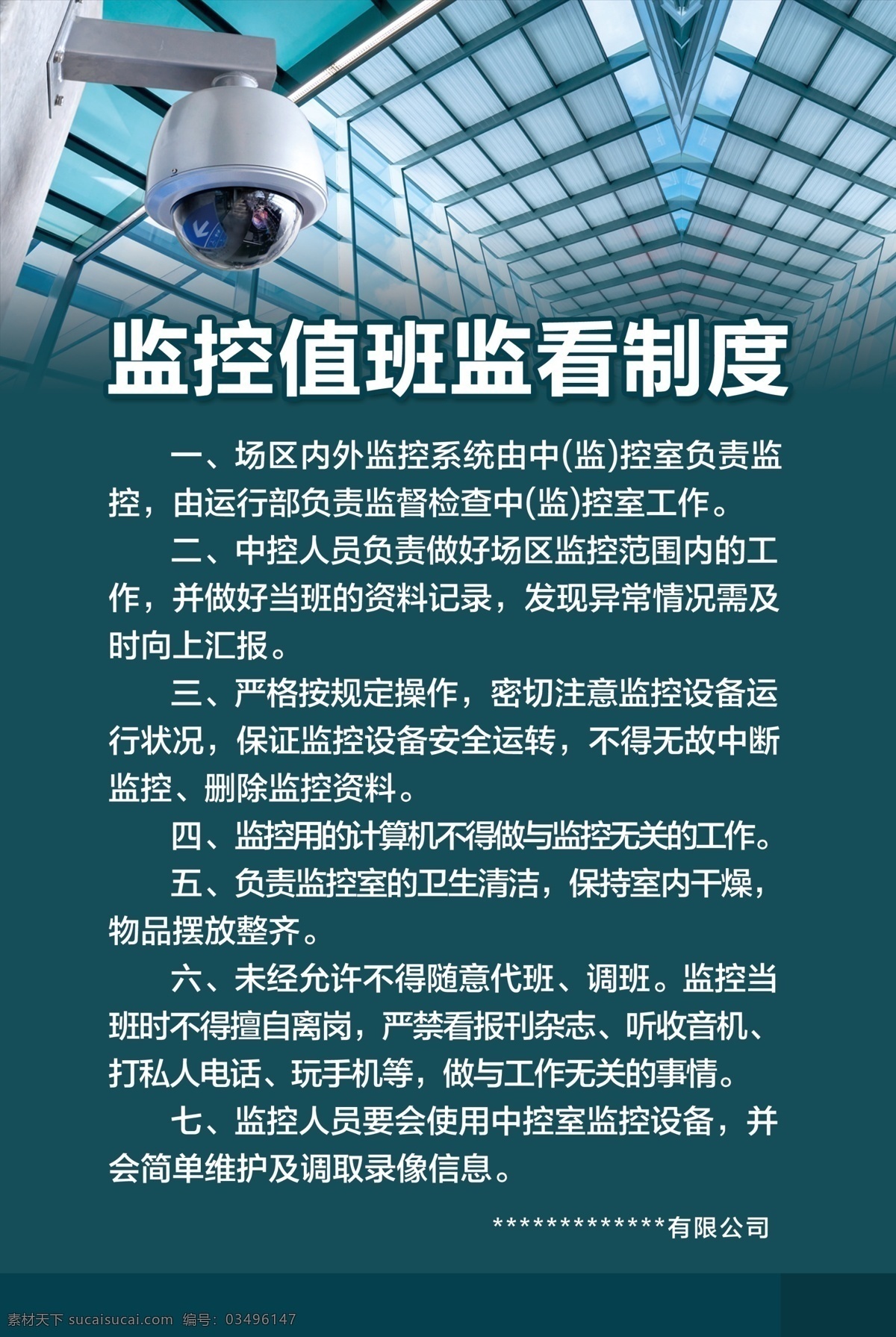 监控室 值班 监 看 制度 监控值班 监看制度 监控信息 保存使用制度 监控应急预案 监控保密制度 监控系统运行 安全保障制度 监控 城市监控 制度牌 企业宣传展板 制度挂图 分层