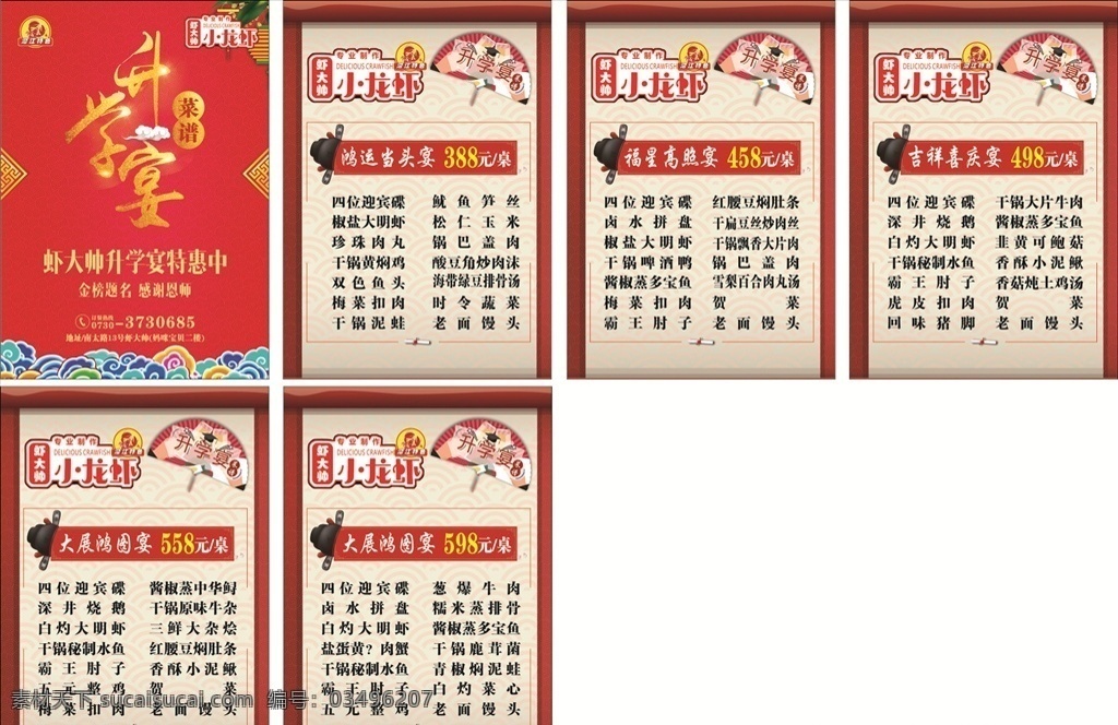 虾 大帅 升学 宴 菜谱 虾大帅 升学宴 扇子 卡通图片 乌纱帽 潜江特色 菜单 鸿运当头 福星高照 吉祥喜庆 大展鸿图 菜单菜谱