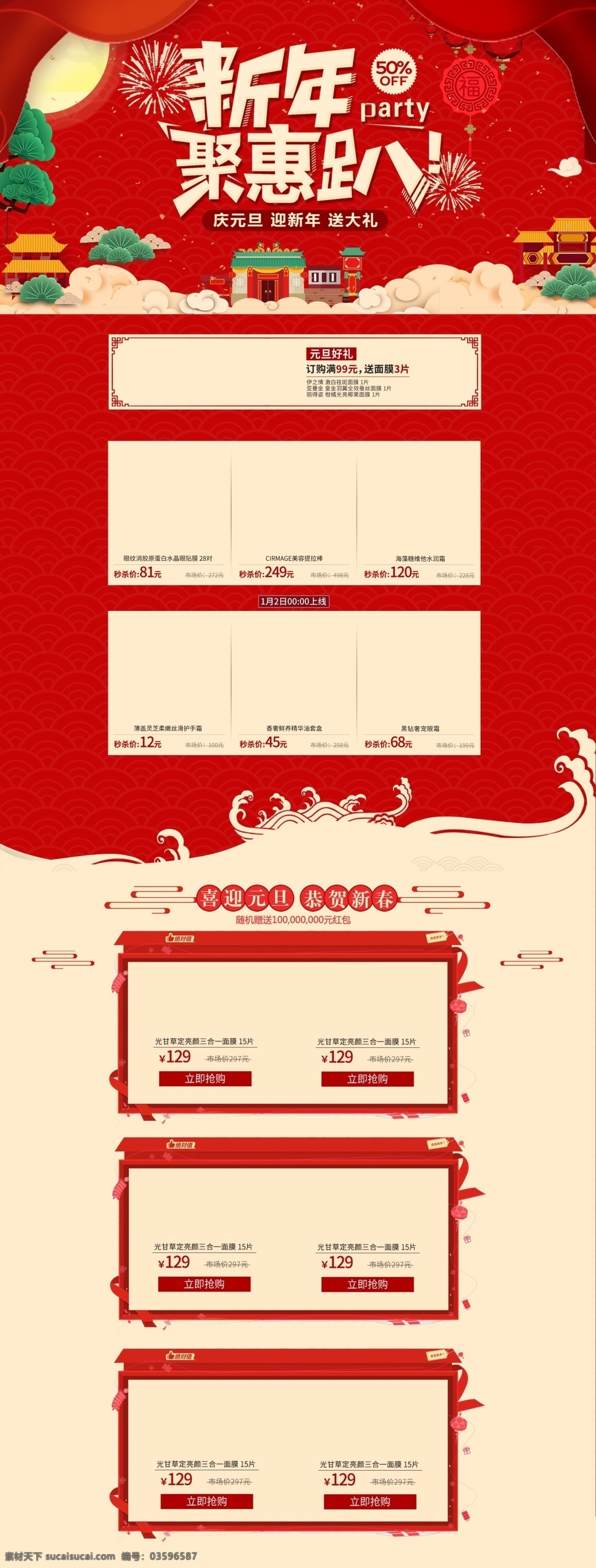红色 喜庆 灯笼 喜迎 元旦 迎新 春 淘宝 店铺 首页 喜迎元旦 迎新春 元旦首页