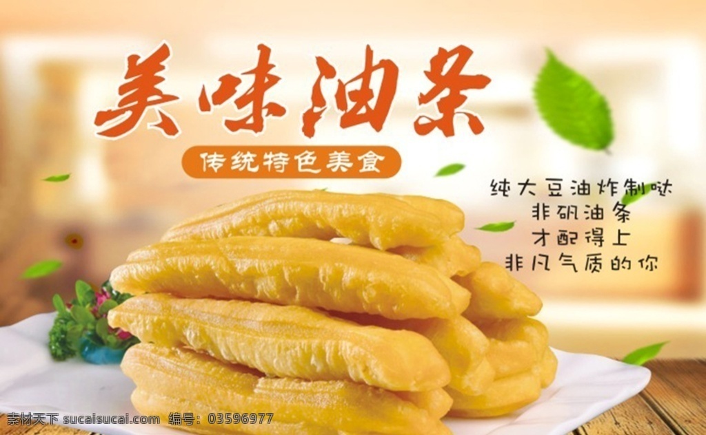 油条广告 高清油条素材 美味油条 传统特色美食 美味炸油条 清新风格油条 档口小吃 小吃早餐 早餐 特色早餐 豆浆 油条海报 油条早点 油条面食 油条面条 炸油条 油炸美食