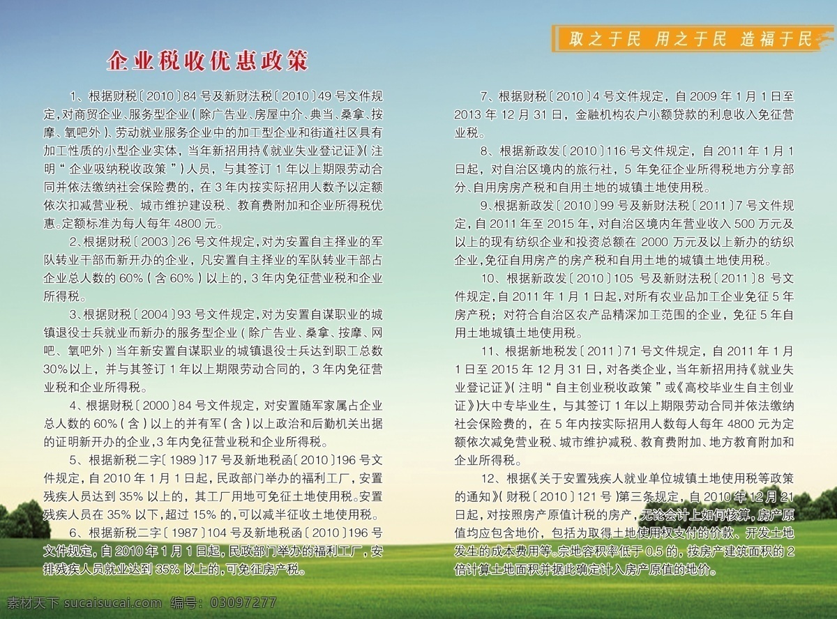 税收宣传 展板 地税局 广告设计模板 绿色 企业 税收 税务 源文件 展板模板 税收宣传展板 税收政策 其他展板设计